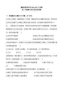 巢湖市柘皋中学高二下学期第三次月考历史试题及答案