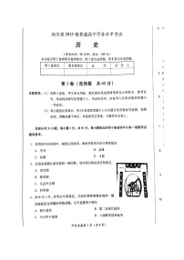 四川省高二学业水平考试历史试卷及答案