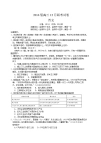 湖南十校联考高三12月历史试卷及答案