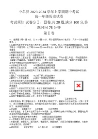 河南省郑州市中牟县2023-2024学年高一上学期期中考试历史试卷（含答案）