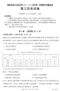 2024福建省部分达标学校高三上学期期中质量监测历史PDF版含答案