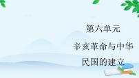 高中历史人教统编版(必修)中外历史纲要(上)第19课 北洋军阀统治时期的政治、经济与文化教学演示ppt课件