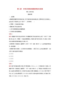 高中历史人教统编版选择性必修1 国家制度与社会治理第1课 中国古代政治体制的形成与发展当堂检测题