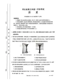 河北省保定市部分高中2023-2024学年高三上学期9月月考历史试题
