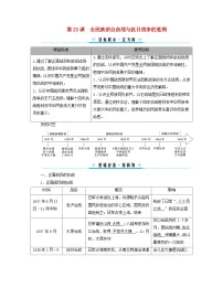 高中第23课 全民族浴血奋战与抗日战争的胜利学案