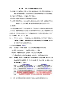 高中历史人教统编版(必修)中外历史纲要(上)第18课 挽救民族危亡的斗争教案