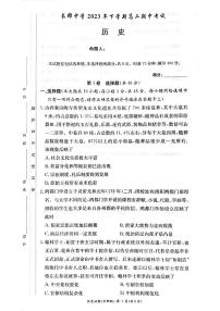 湖南省长沙市长郡中学2023-2024学年高二上学期期中考试历史