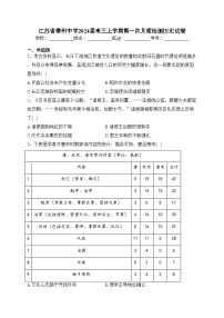 江苏省泰州中学2024届高三上学期第一次月度检测历史试卷(含答案)