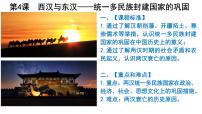 高中人教统编版第4课 西汉与东汉——统一多民族封建国家的巩固背景图课件ppt