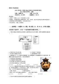 浙江省宁波市金兰教育合作组织2023-2024学年高二上学期期中联考历史试题