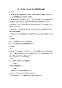 人教统编版(必修)中外历史纲要(上)第16课 国家出路的探索与列强侵略的加剧教学设计