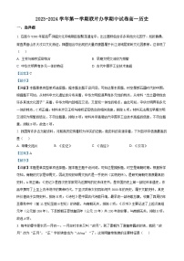 甘肃省兰州市教育局第四片区联考2023-2024学年高一历史上学期期中试题（Word版附解析）