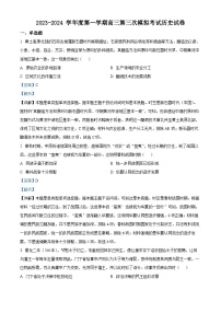 甘肃省武威市凉州区2023-2024学年高三历史上学期第三次诊断考试试题（Word版附解析）