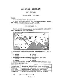 上海市华东师范大学第二附属中学2023-2024学年高三上学期期中考试历史试题