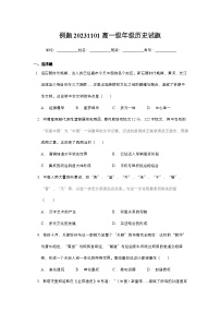 广东省肇庆市封开县广信中学2023-2024学年高一上学期期中考试历史试题