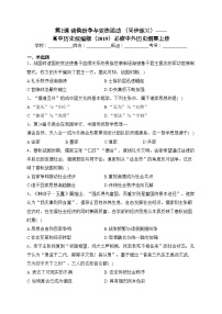 高中历史第2课	 诸侯纷争与变法运动	同步练习题