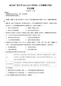 广东省肇庆市封开县广信中学2023-2024学年高二上学期期中考试历史试题（含解析）