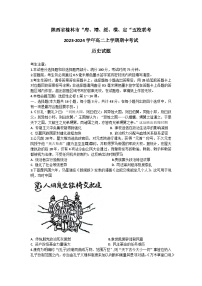 陕西省榆林市“府、靖、绥、横、定“五校联考2023-2024学年高二历史上学期期中考试试卷（Word版附答案）