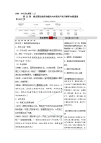第21 课 南京国民政府的统治与中国共产党开辟革命新道路 （讲义）——2024届高三统编版（2019）必修中外历史纲要上一轮复习