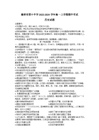 陕西省榆林市第十中学2023-2024学年高一上学期期中考试历史试题（含答案）