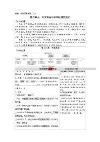 统编版（2019）必修中外历史纲要（上）2024届高三一轮复习  第18课 辛亥革命 （讲义）（含答案）