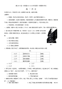 河北省唐山市十县一中联盟2023-2024学年高一上学期期中考试历史试题