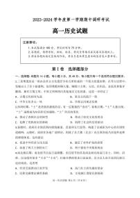 江苏省连云港市东海县2023-2024学年高一上学期期中考试历史试卷