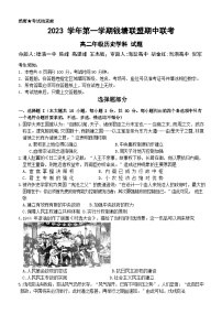 2024浙江省钱塘联盟高二上学期期中联考历史试题含答案