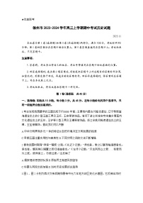 山东省德州市2023-2024学年高三上学期期中考试历史试题（含答案）