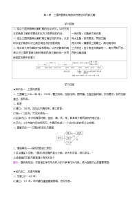 高中历史人教统编版(必修)中外历史纲要(上)第5课 三国两晋南北朝的政权更迭与民族交融	导学案及答案