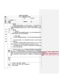 高中历史人教统编版(必修)中外历史纲要(上)第7课 隋唐制度的变化与创新教学设计