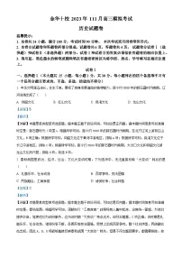 浙江省金华十校2023-2024学年高三上学期11月模拟考试历史试题（含解析）