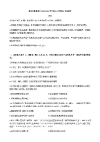 广东省揭阳市普通高中2023-2024学年高三上学期11月份联考历史试卷（含答案）
