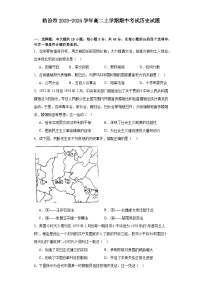 山西省临汾市2023-2024学年高二上学期期中考试历史试题（含解析）