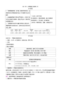 高中历史第12课 从明朝建立到清军入关学案