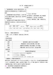 高中历史第12课 从明朝建立到清军入关学案