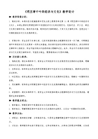 高中历史第14课 明至清中叶的经济与文化教案