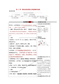 第17课 国家出路的探索与列强侵略的加剧 学案   高三统编版（2019）必修中外历史纲要上一轮复习