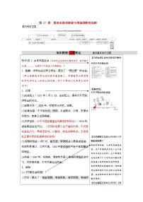 第17课 国家出路的探索与列强侵略的加剧 学案 高三统编版（2019）必修中外历史纲要上一轮复习