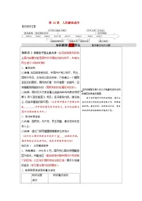 第24课 人民解放战争 学案 高三统编版（2019）必修中外历史纲要上一轮复习
