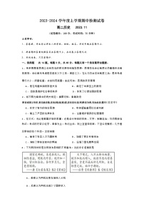 江苏省扬州市宝应县2023-2024学年高二上学期期中检测历史试卷（Word版含答案）