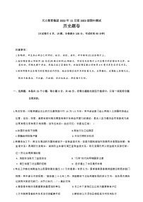 四川省雅安市天立教育集团2023-2024学年高一上学期期中联考历史试题（含答案）