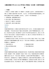 安徽省安庆市桐城中学2023-2024学年高一上学期第一次月考历史试题（Word版附解析）