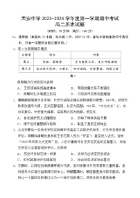 陕西省西安中学2023-2024学年高二上学期期中考试历史（Word版附答案）