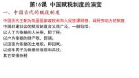 高中历史人教统编版选择性必修1 国家制度与社会治理第16课 中国赋税制度的演变教学演示课件ppt