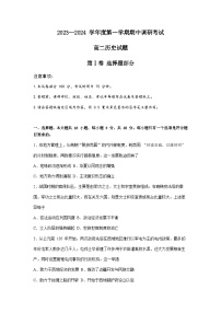 江苏省连云港市东海县2023-2024学年高二上学期期中考试历史试卷（含答案）