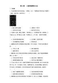 高中历史第8课 三国至隋唐的文化同步训练题