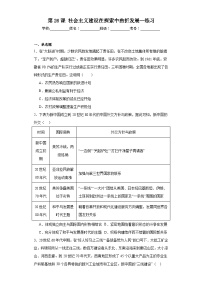 人教统编版(必修)中外历史纲要(上)第九单元 中华人民共和国成立和社会主义革命与建设第26课 社会主义建设在探索中曲折发展习题