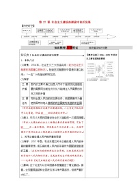 第27课 社会主义建设在探索中曲折发展 学案 高三统编版（2019）必修中外历史纲要上一轮复习