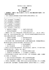 四川省泸州市合江县马街中学2023-2024学年高一上学期11月期中考试历史试题（含答案）